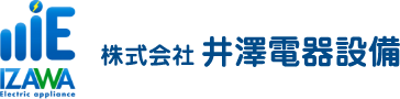 株式会社井澤電器設備