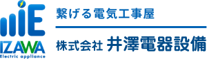 株式会社井澤電器設備